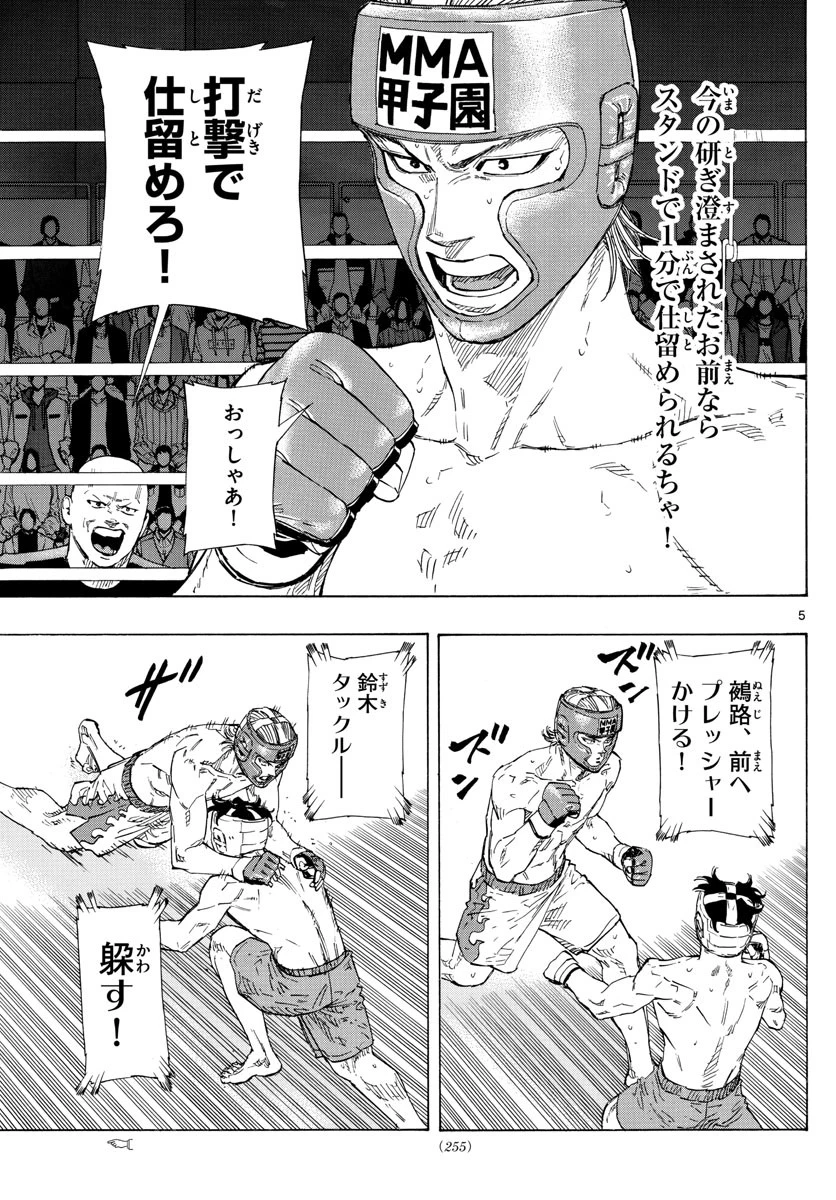 レッドブルー 第56話 - 5