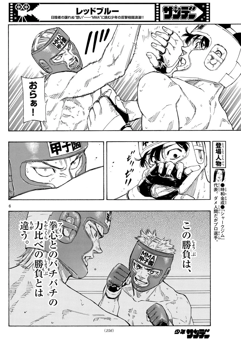 レッドブルー 第56話 - 6