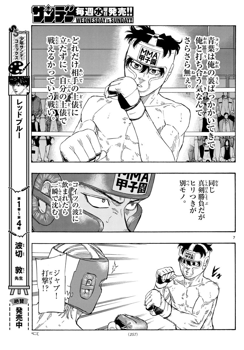 レッドブルー 第56話 - 7