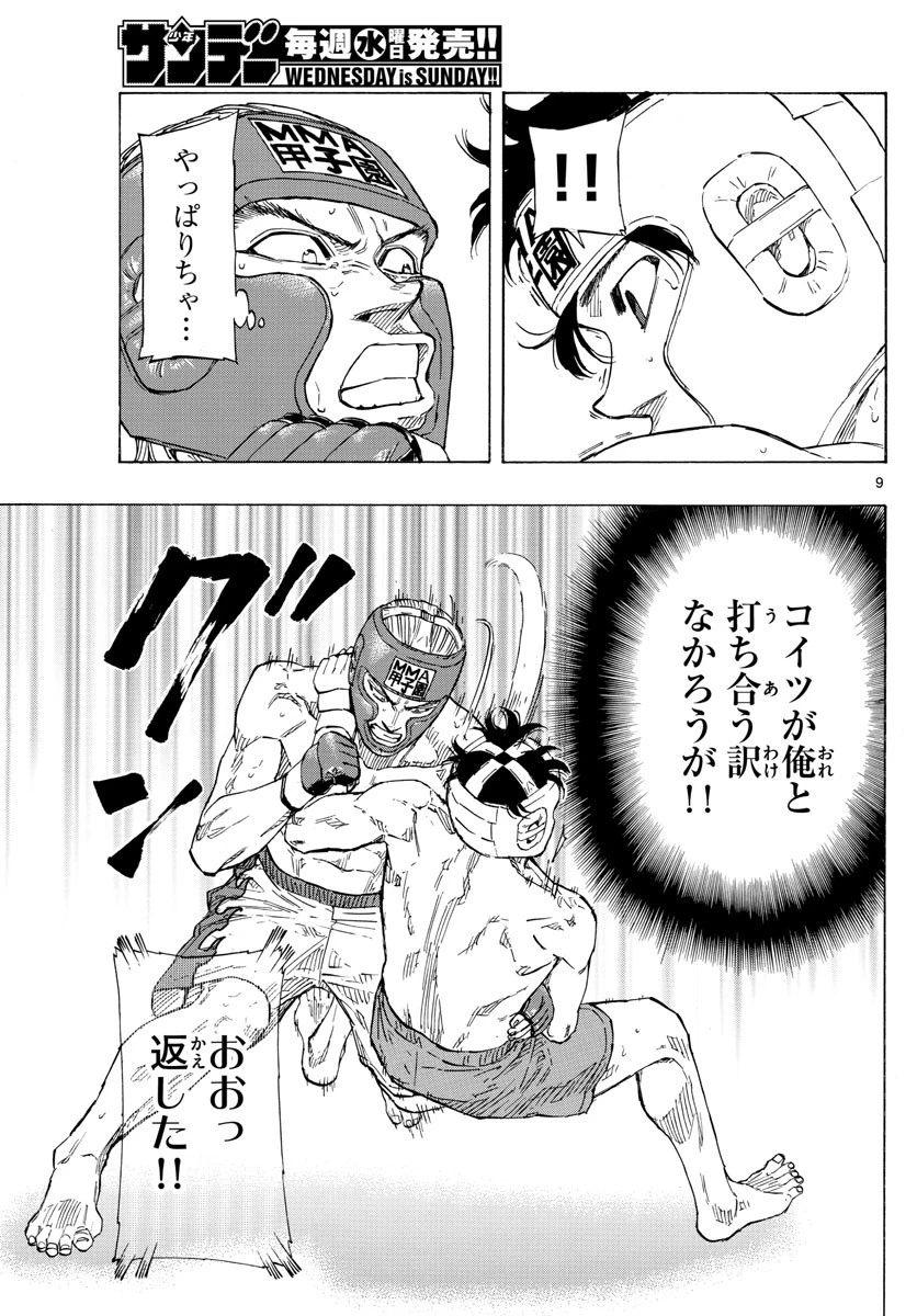 レッドブルー 第56話 - 9