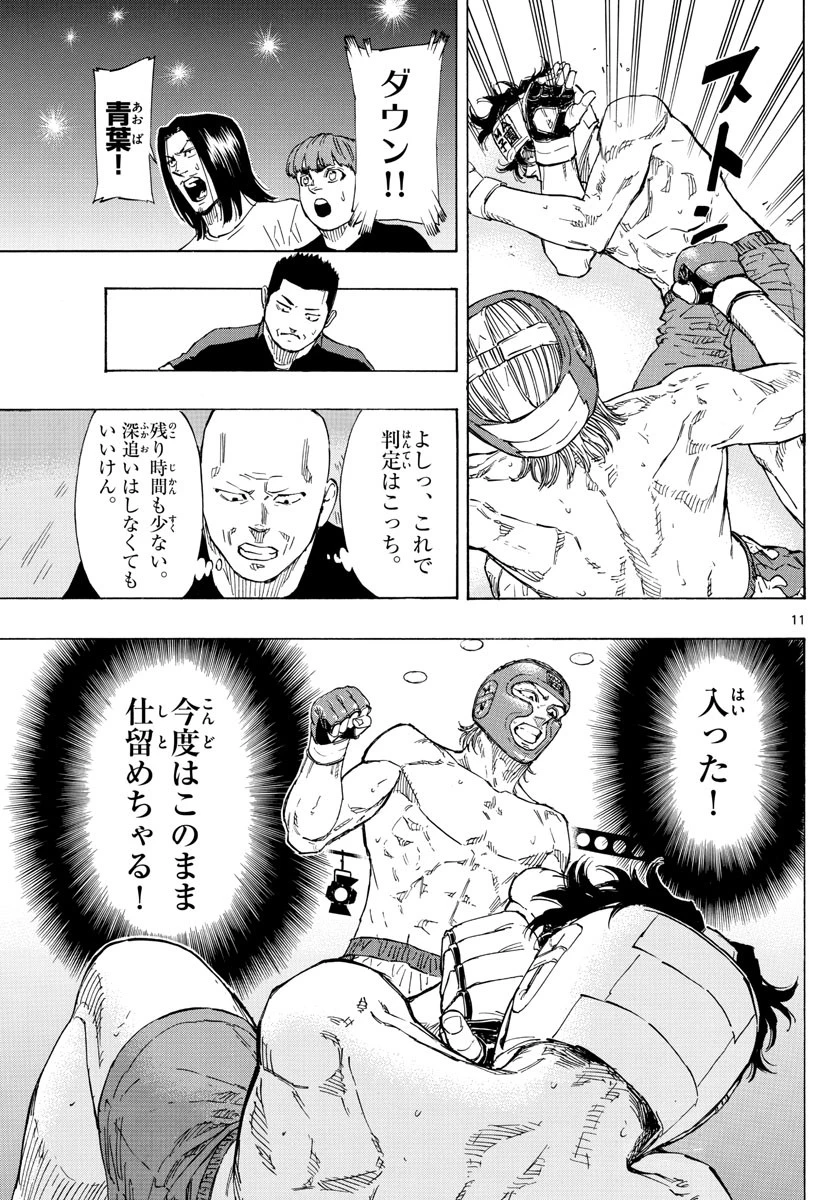 レッドブルー 第56話 - 11