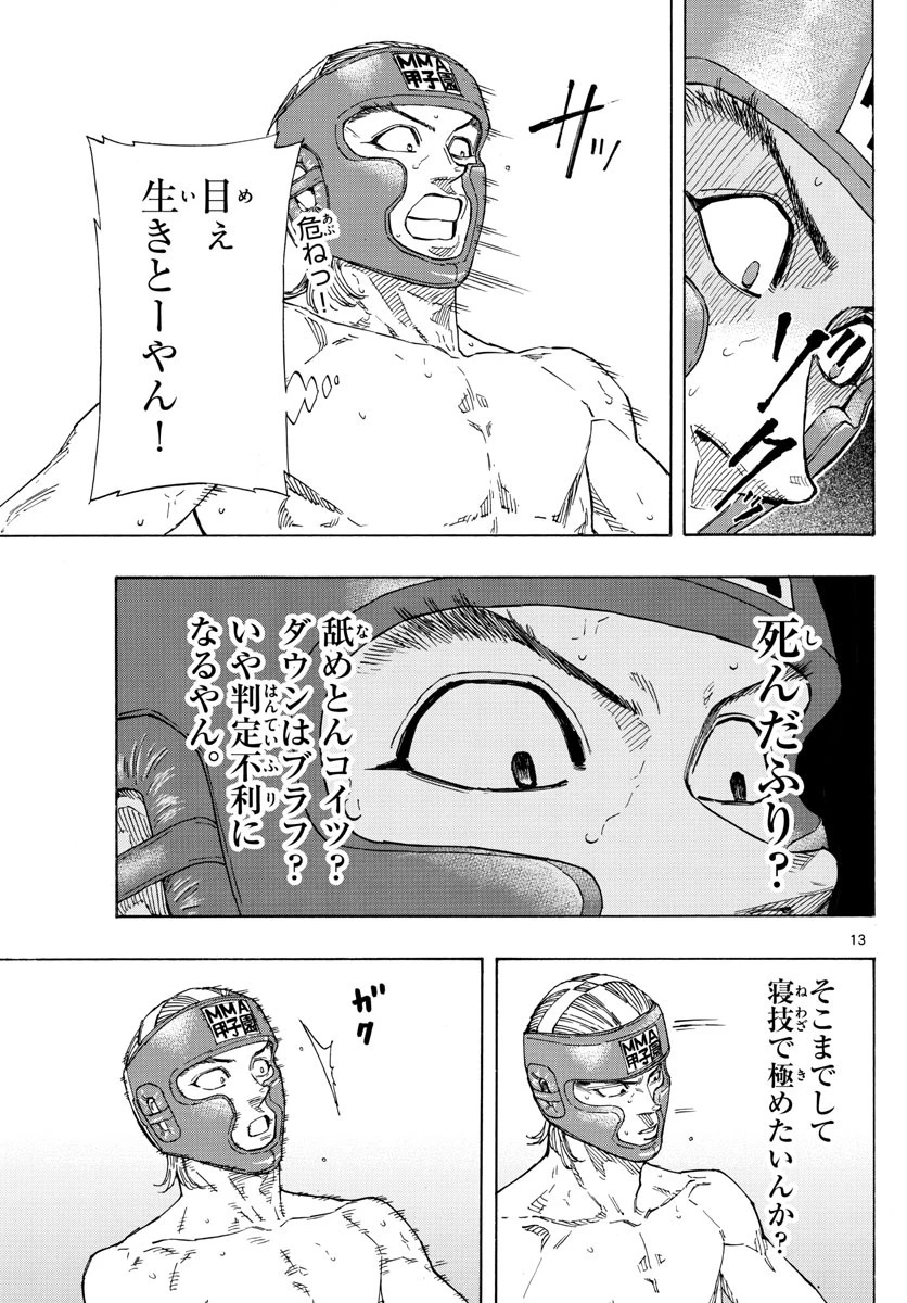 レッドブルー 第56話 - 13