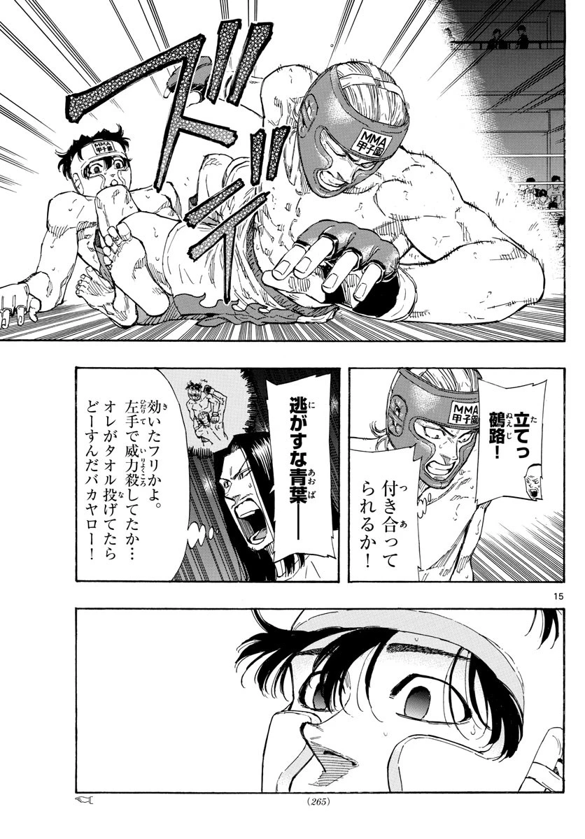 レッドブルー 第56話 - 15