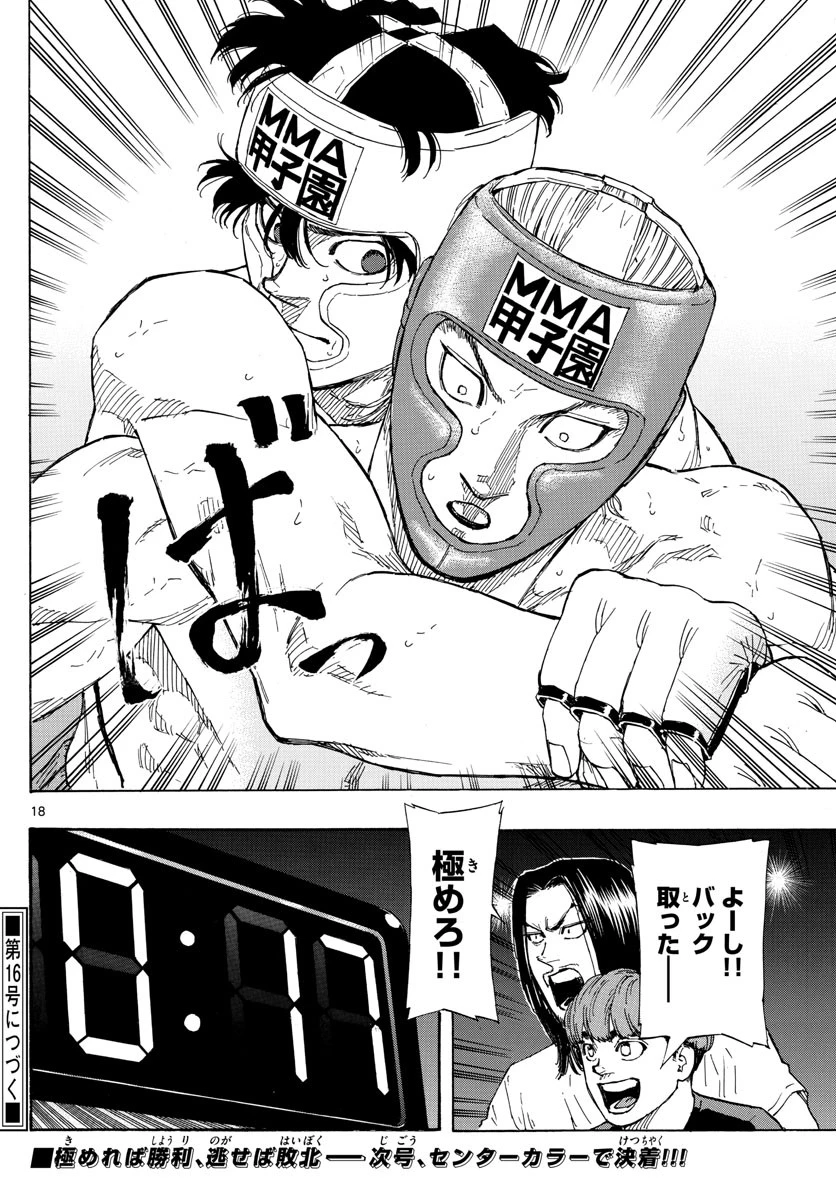 レッドブルー 第56話 - 18