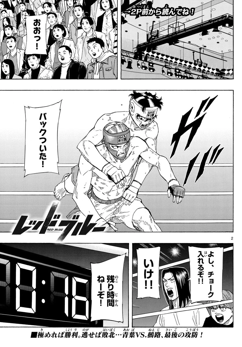レッドブルー 第57話 - 2