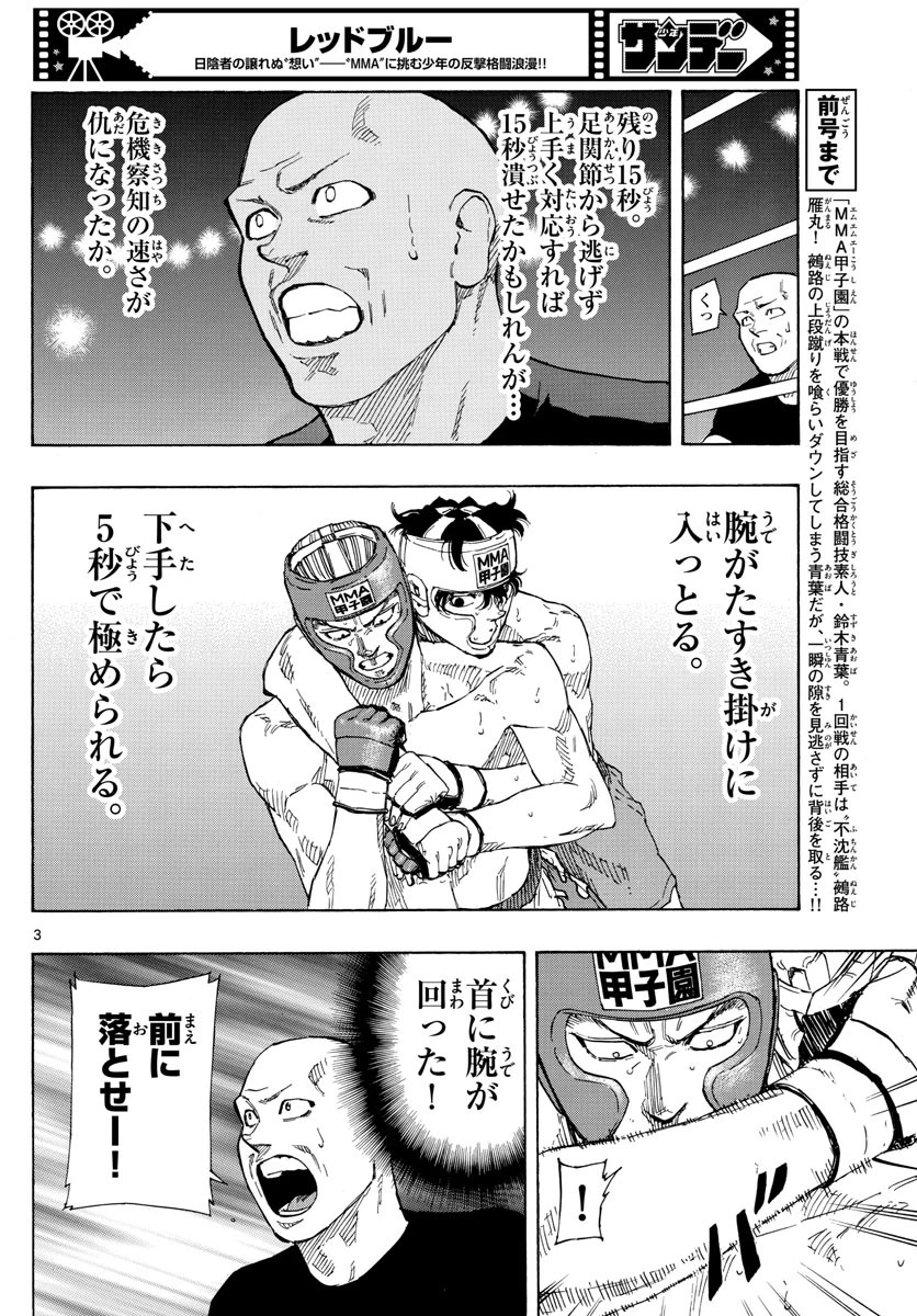 レッドブルー 第57話 - 3