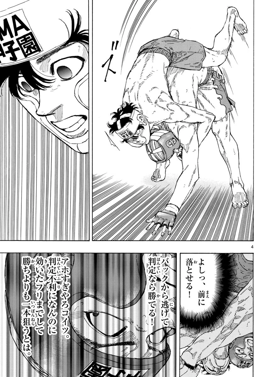レッドブルー 第57話 - 4