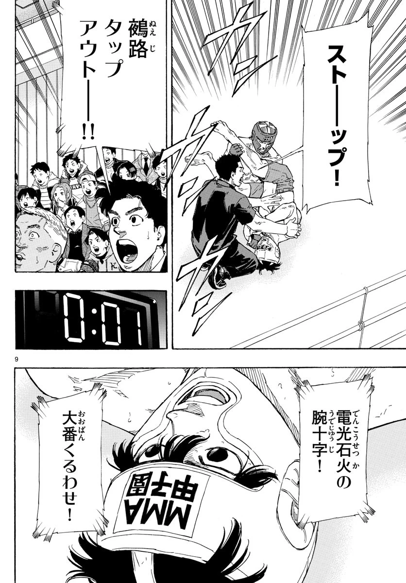 レッドブルー 第57話 - 9