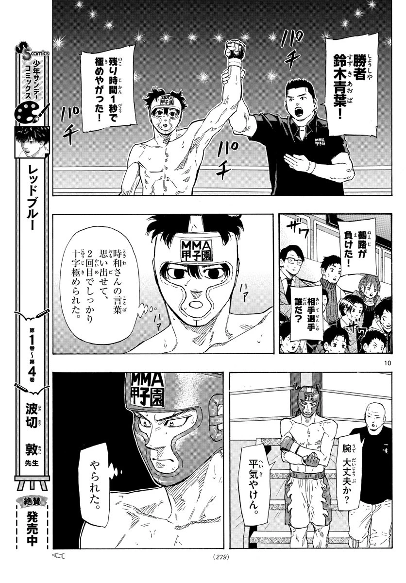 レッドブルー 第57話 - 10