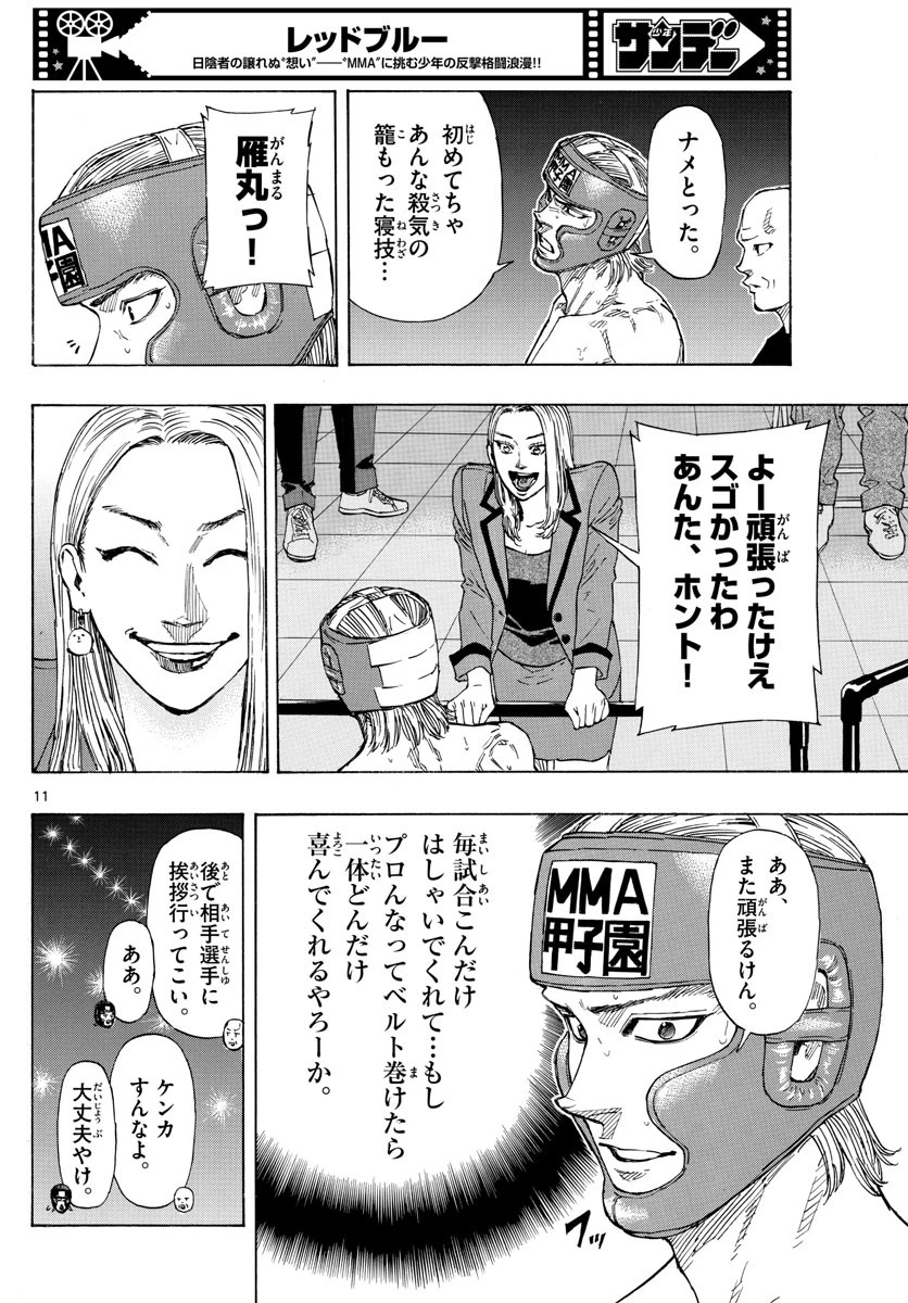 レッドブルー 第57話 - 11