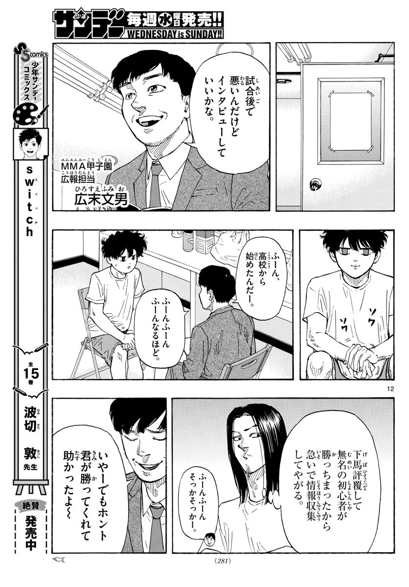 レッドブルー 第57話 - 12