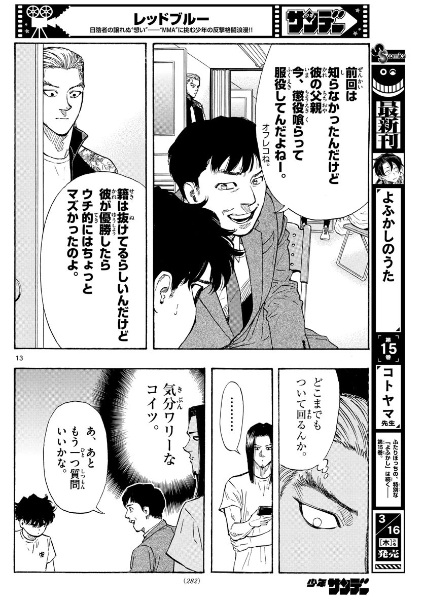 レッドブルー 第57話 - 13
