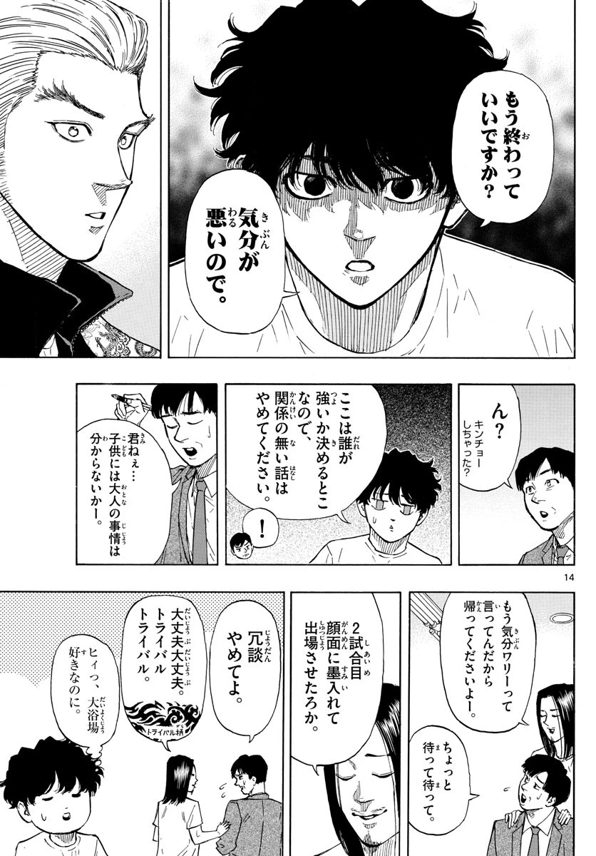 レッドブルー 第57話 - 14