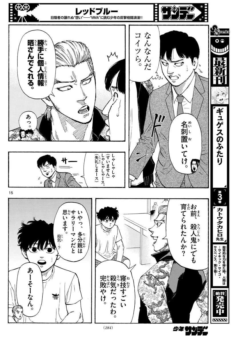 レッドブルー 第57話 - 15