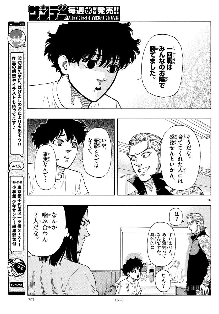 レッドブルー 第57話 - 16