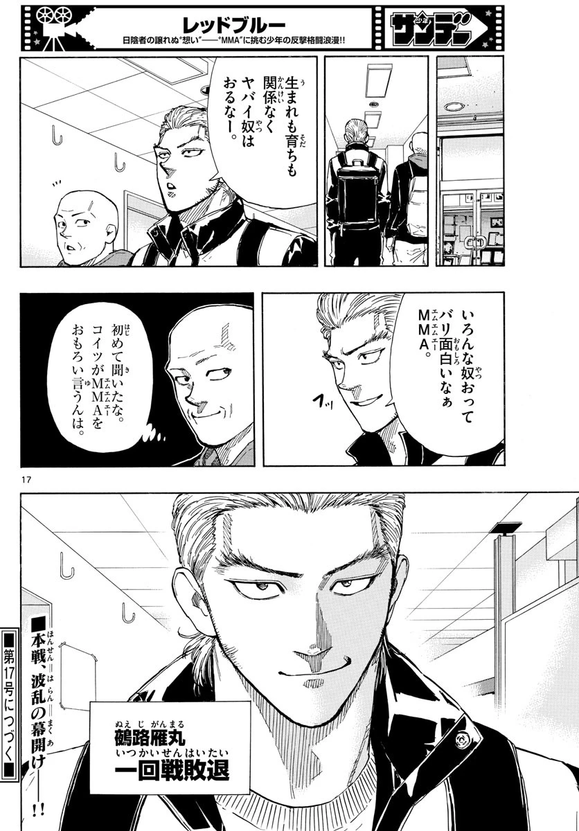 レッドブルー 第57話 - 17