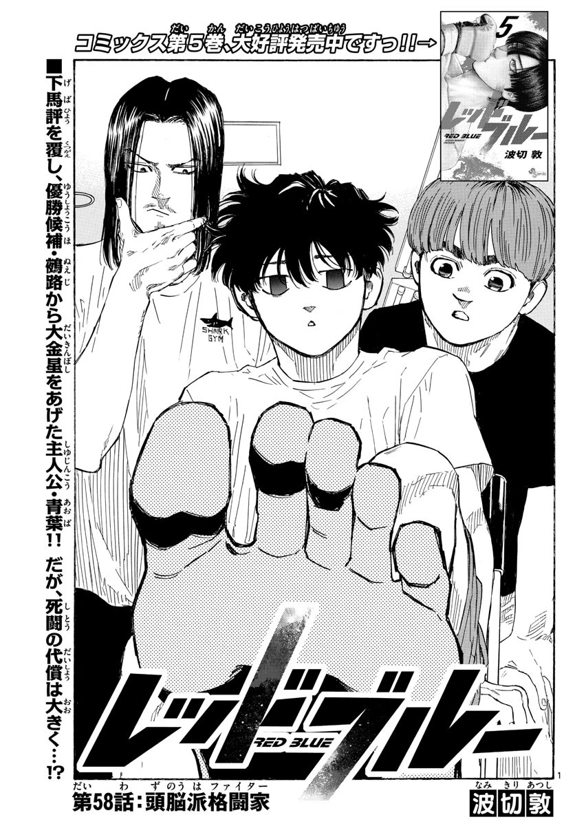 レッドブルー 第58話 - 1