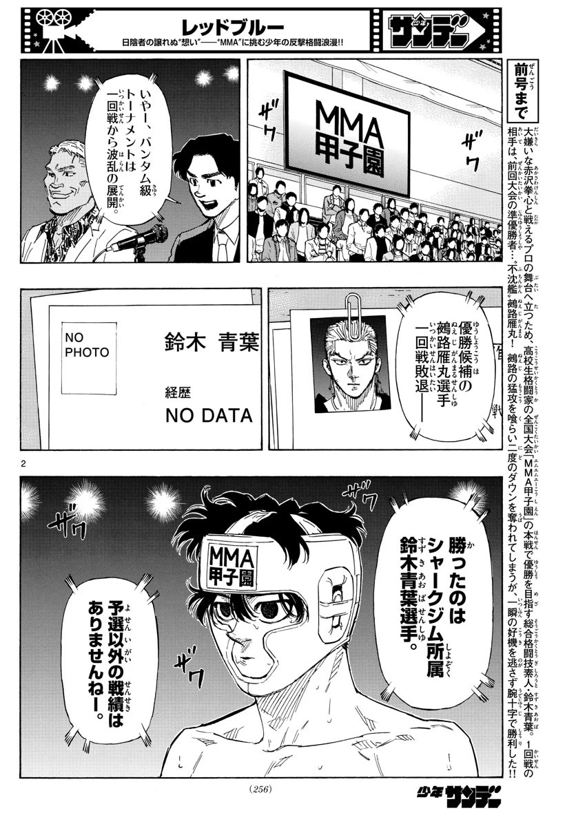 レッドブルー 第58話 - 2