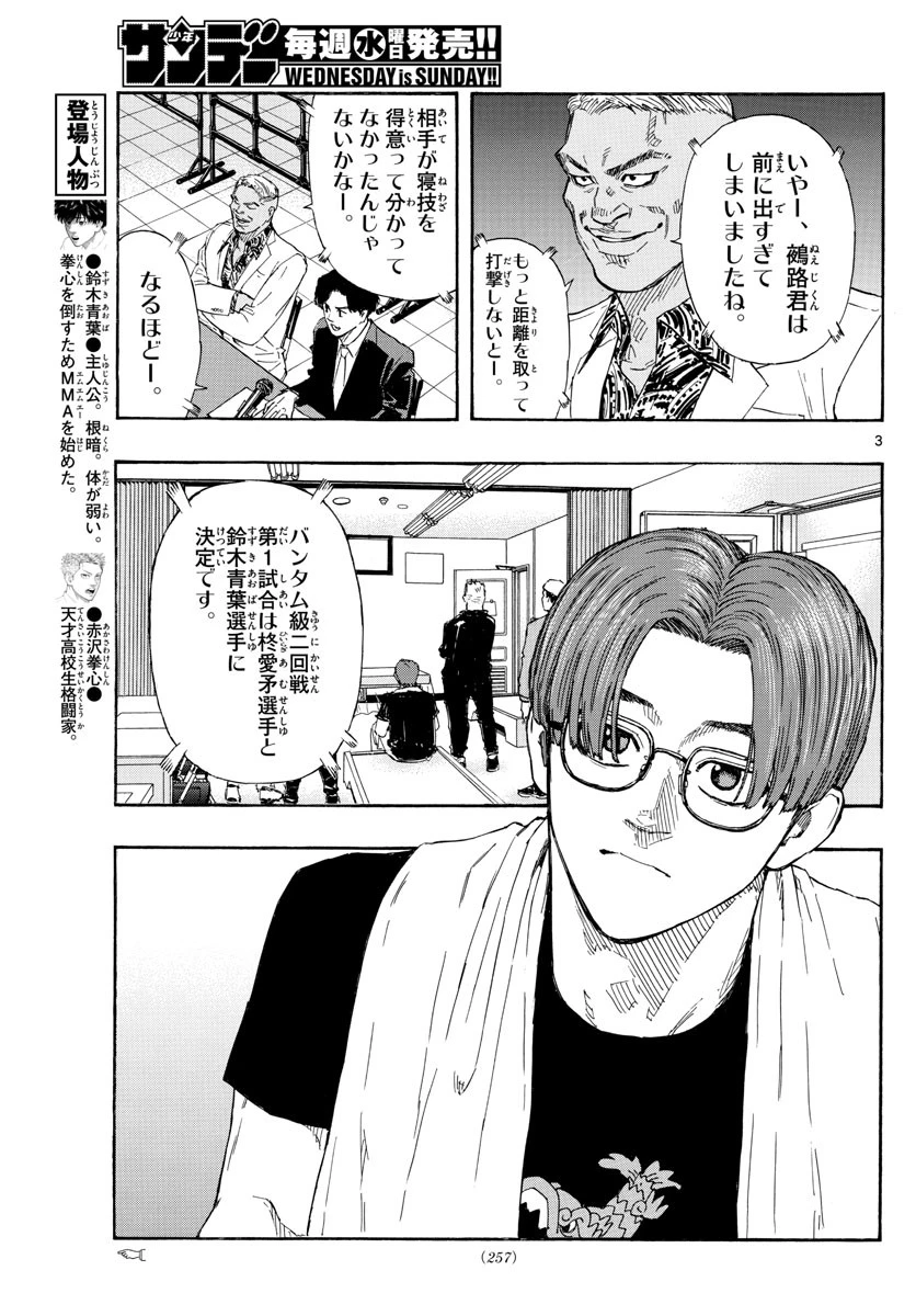 レッドブルー 第58話 - 3