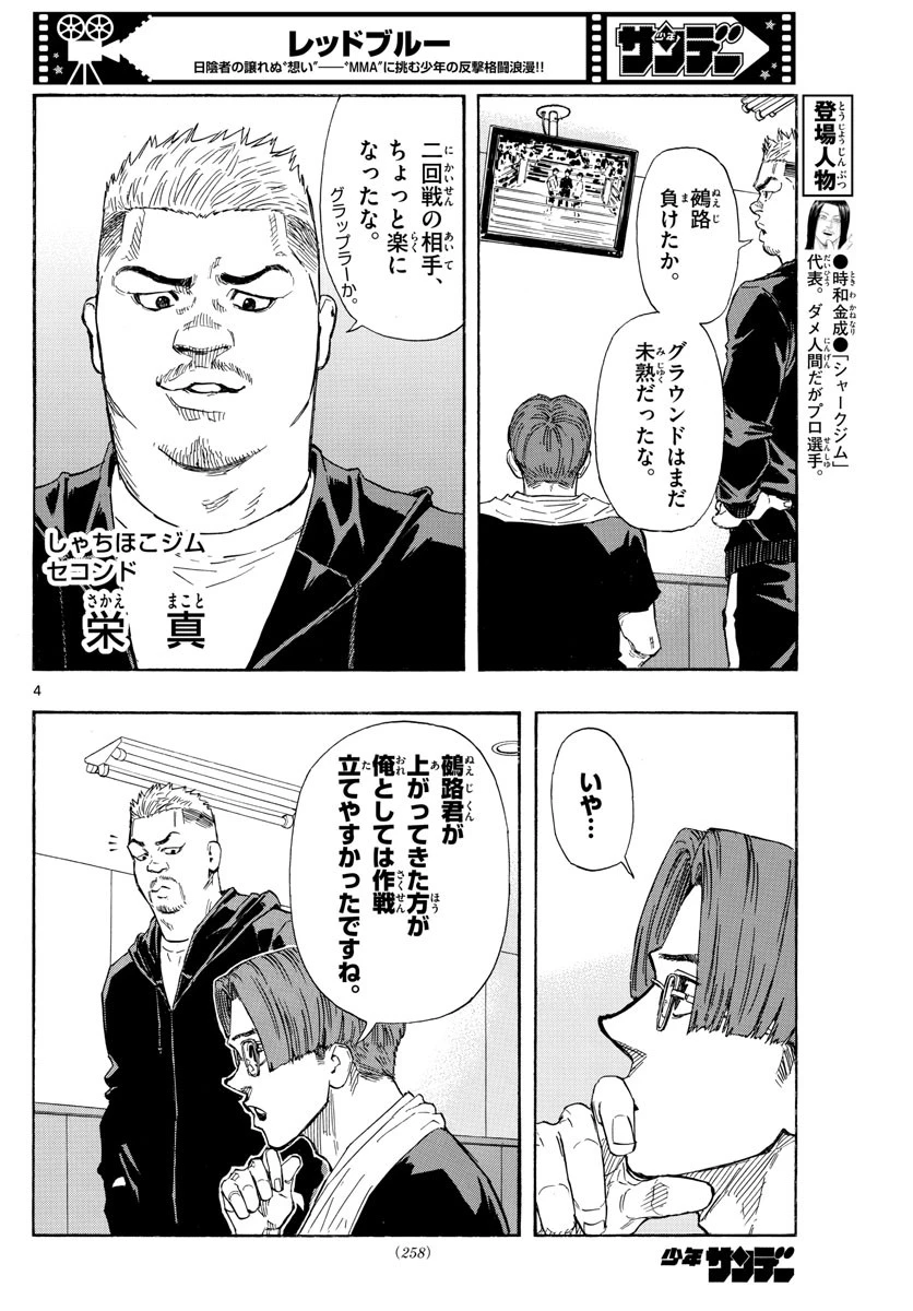レッドブルー 第58話 - 4