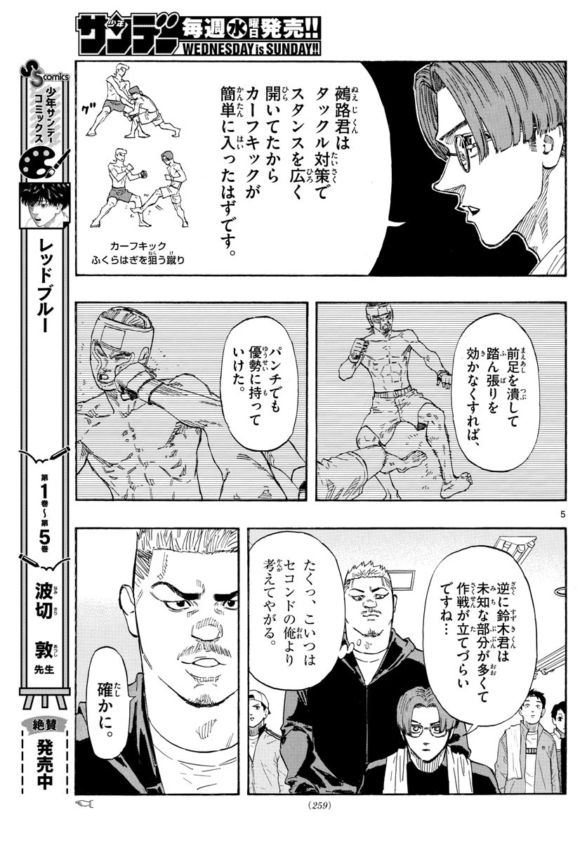 レッドブルー 第58話 - 5