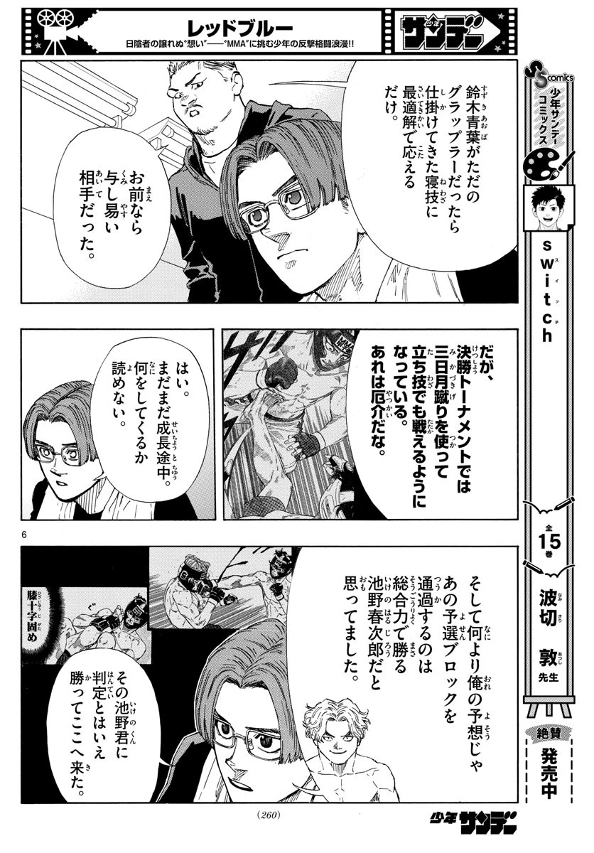 レッドブルー 第58話 - 6
