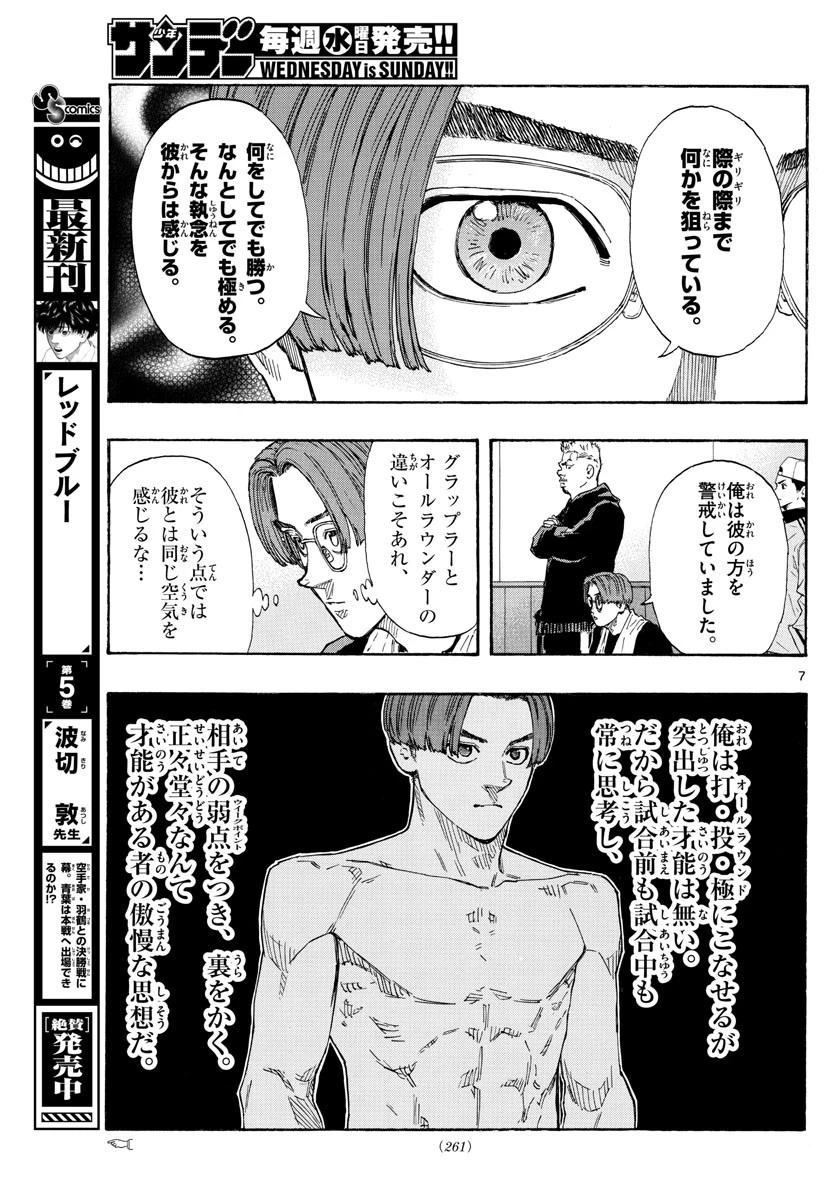 レッドブルー 第58話 - 7