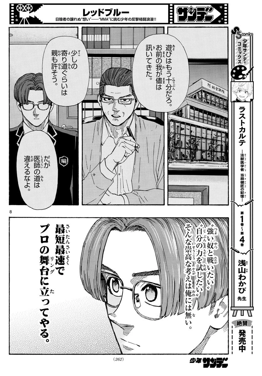 レッドブルー 第58話 - 8