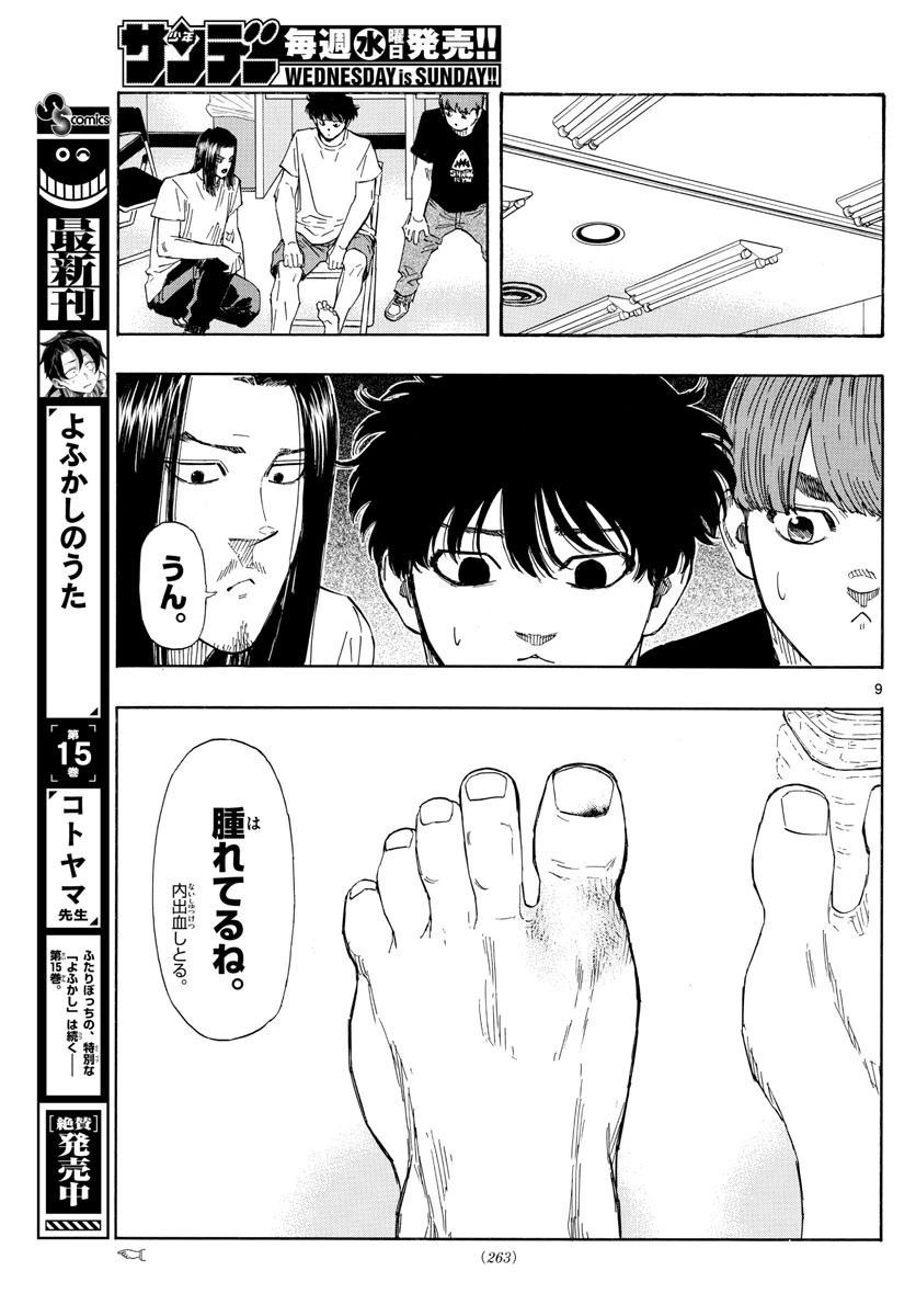 レッドブルー 第58話 - 9