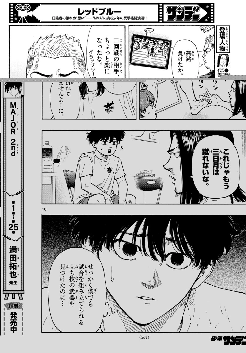 レッドブルー 第58話 - 10