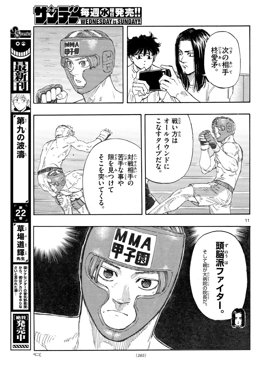 レッドブルー 第58話 - 11