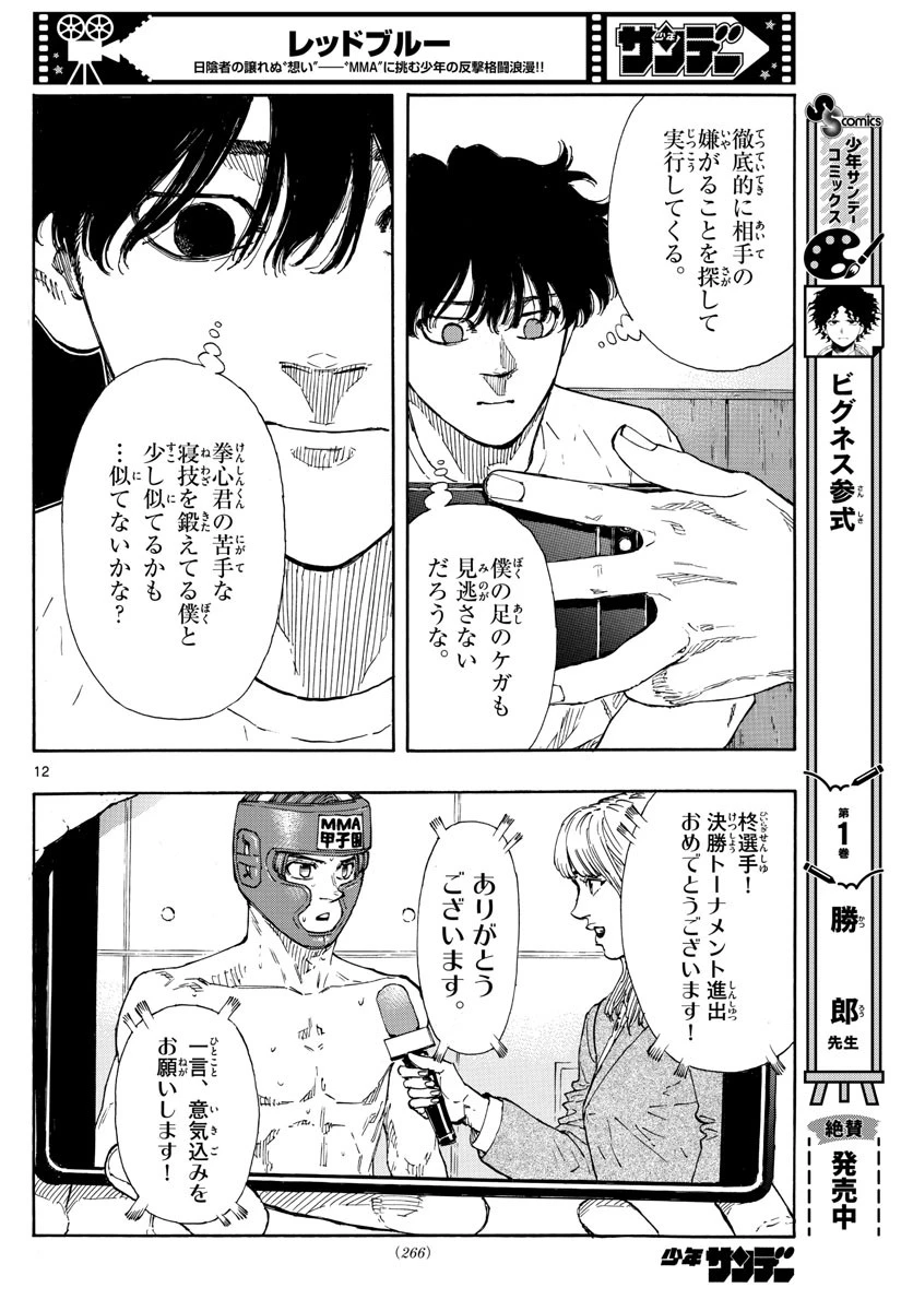 レッドブルー 第58話 - 12