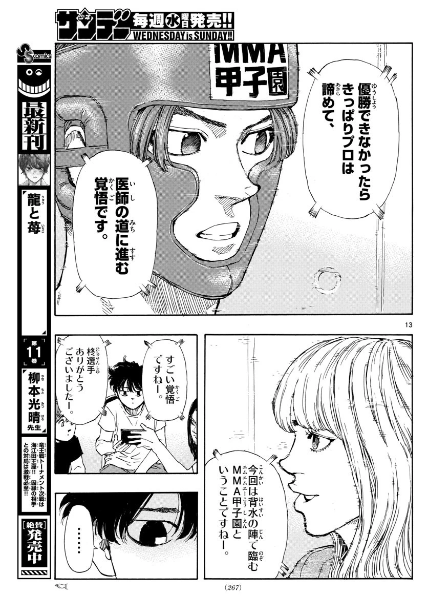 レッドブルー 第58話 - 13
