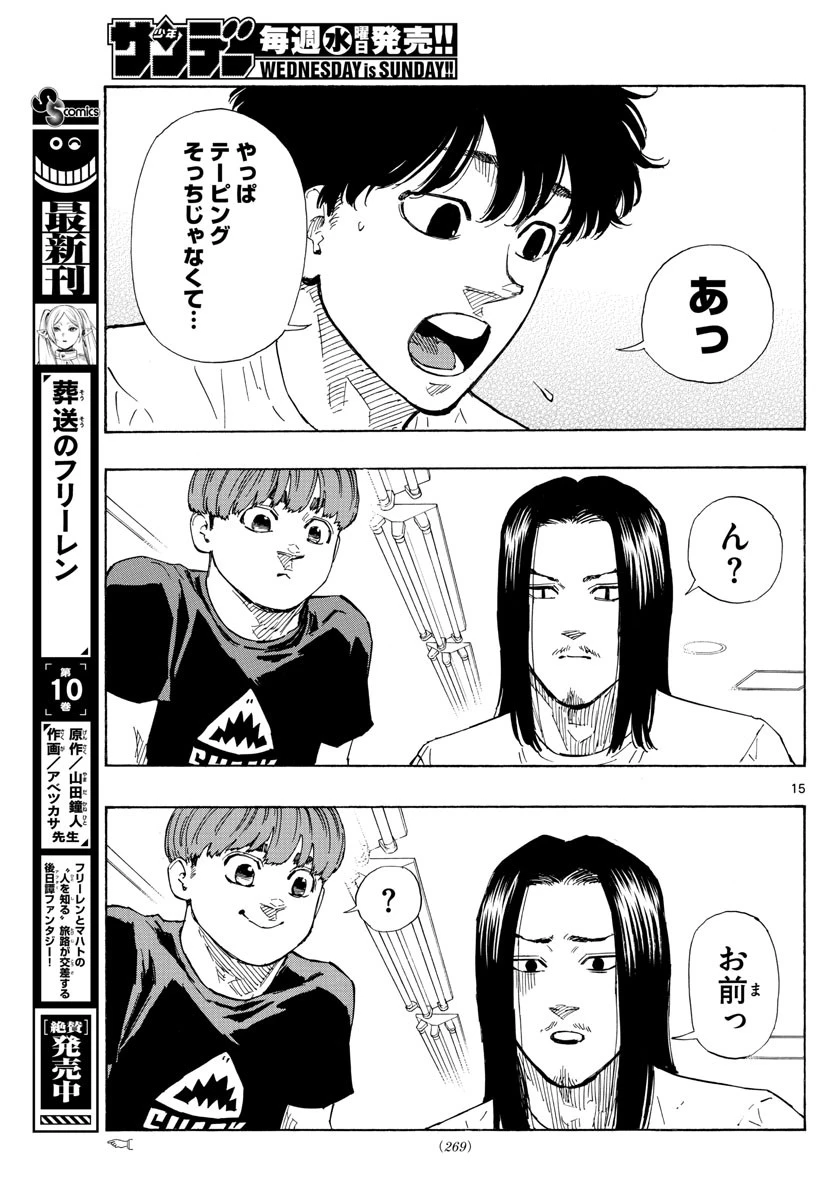レッドブルー 第58話 - 15