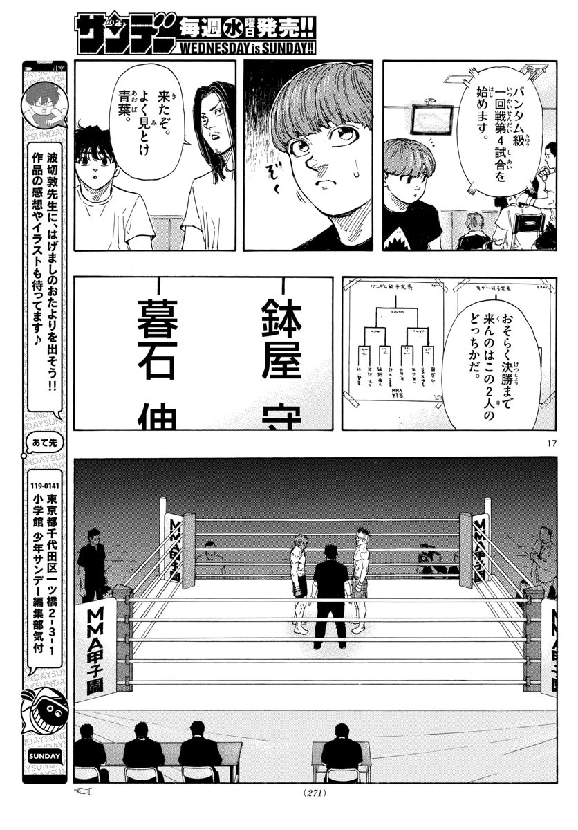 レッドブルー 第58話 - 17