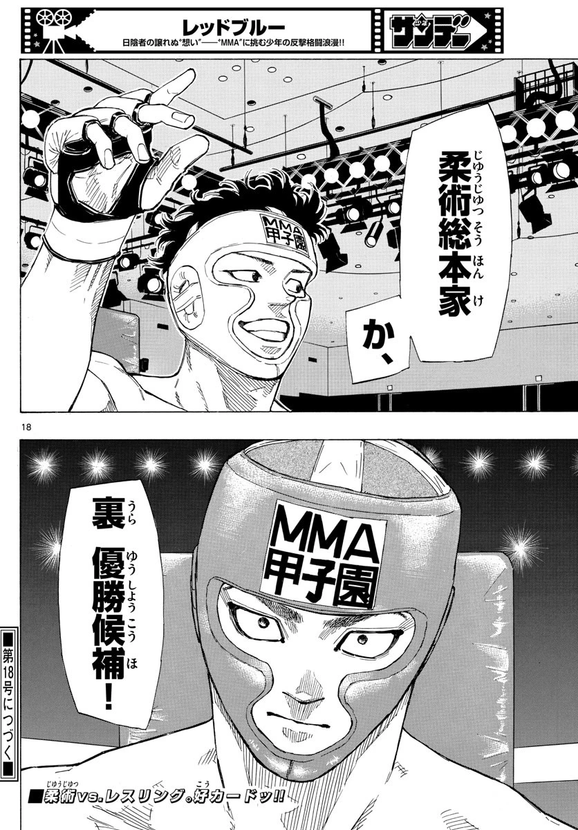 レッドブルー 第58話 - 18
