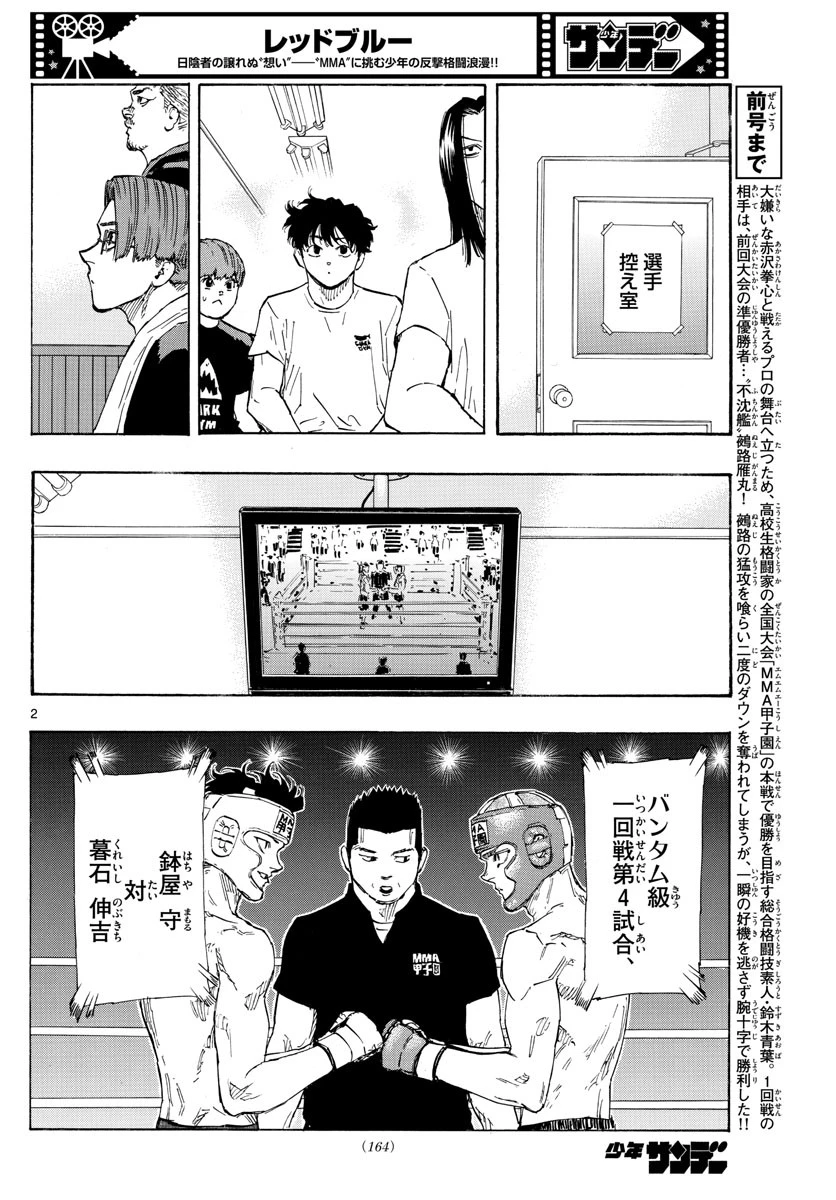 レッドブルー 第59話 - 2
