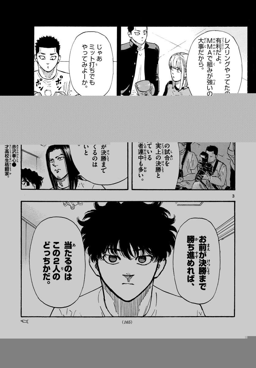 レッドブルー 第59話 - 3