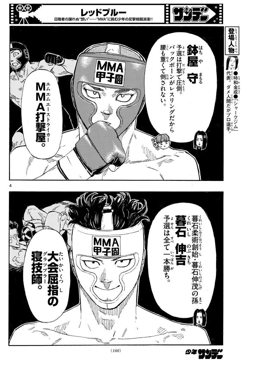 レッドブルー 第59話 - 4