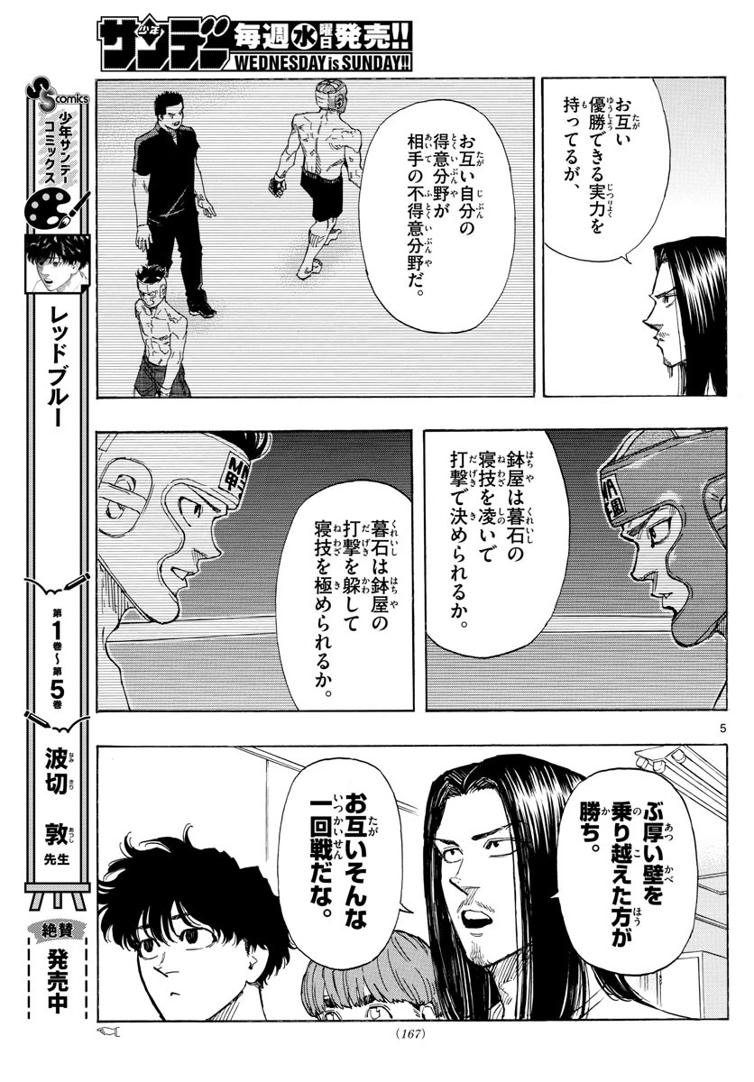 レッドブルー 第59話 - 5