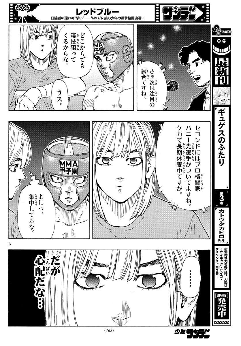 レッドブルー 第59話 - 6