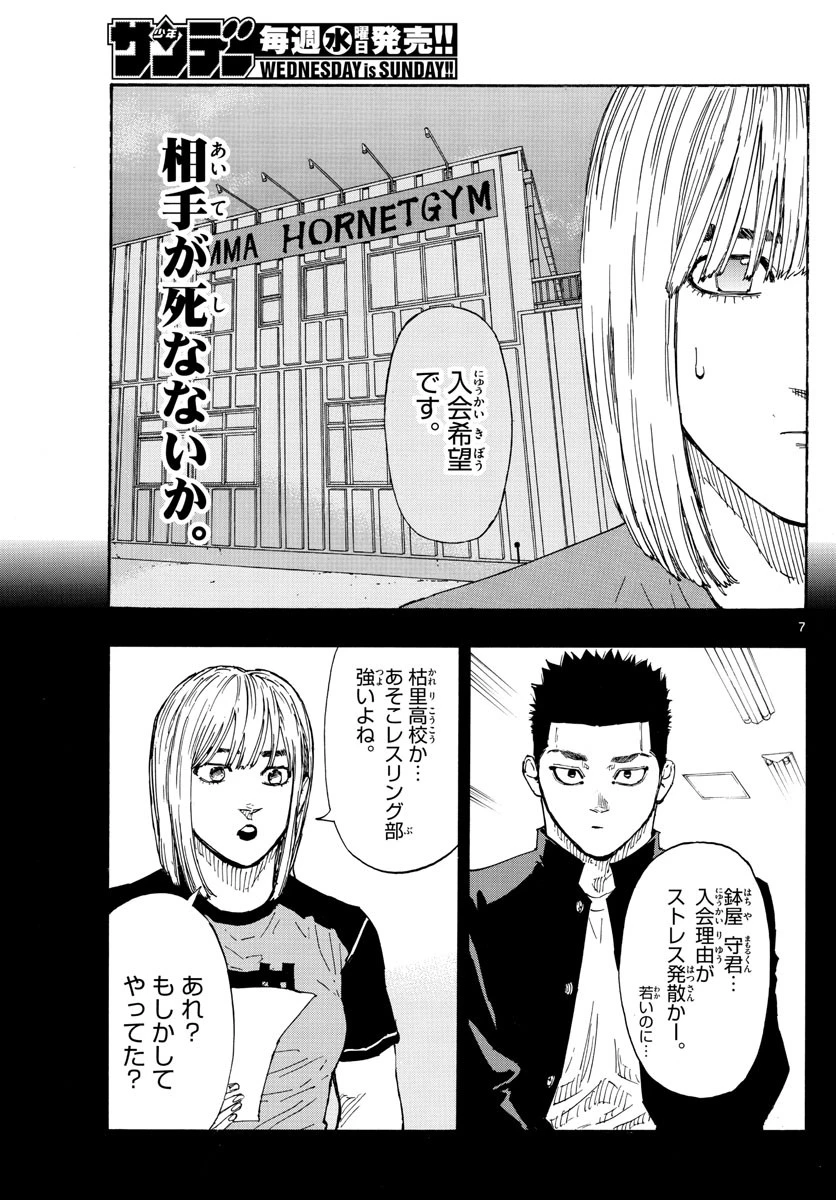 レッドブルー 第59話 - 7