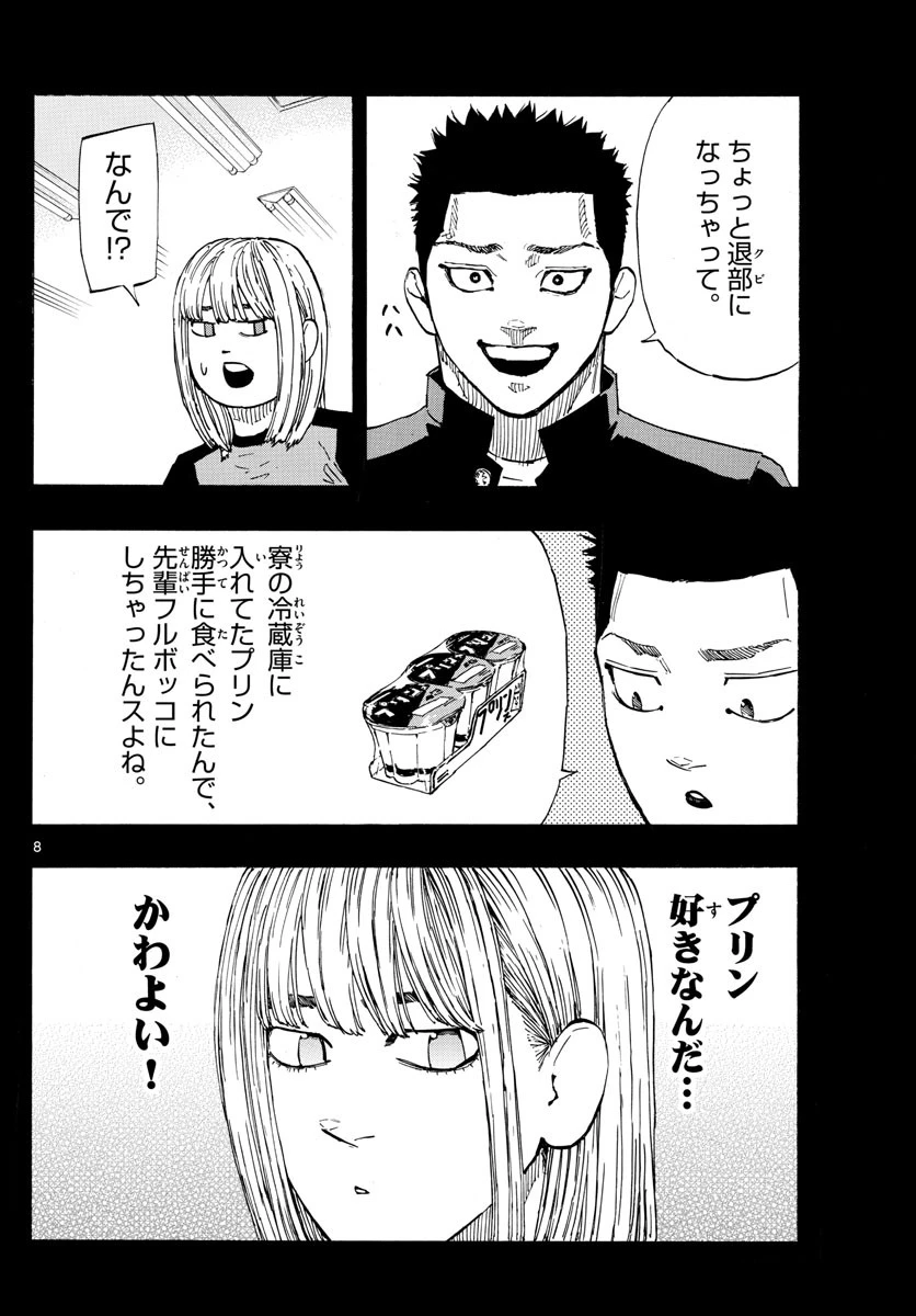 レッドブルー 第59話 - 8