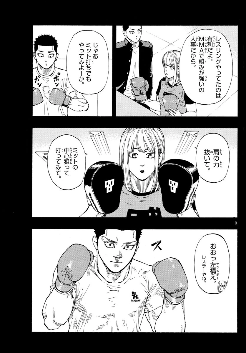 レッドブルー 第59話 - 9