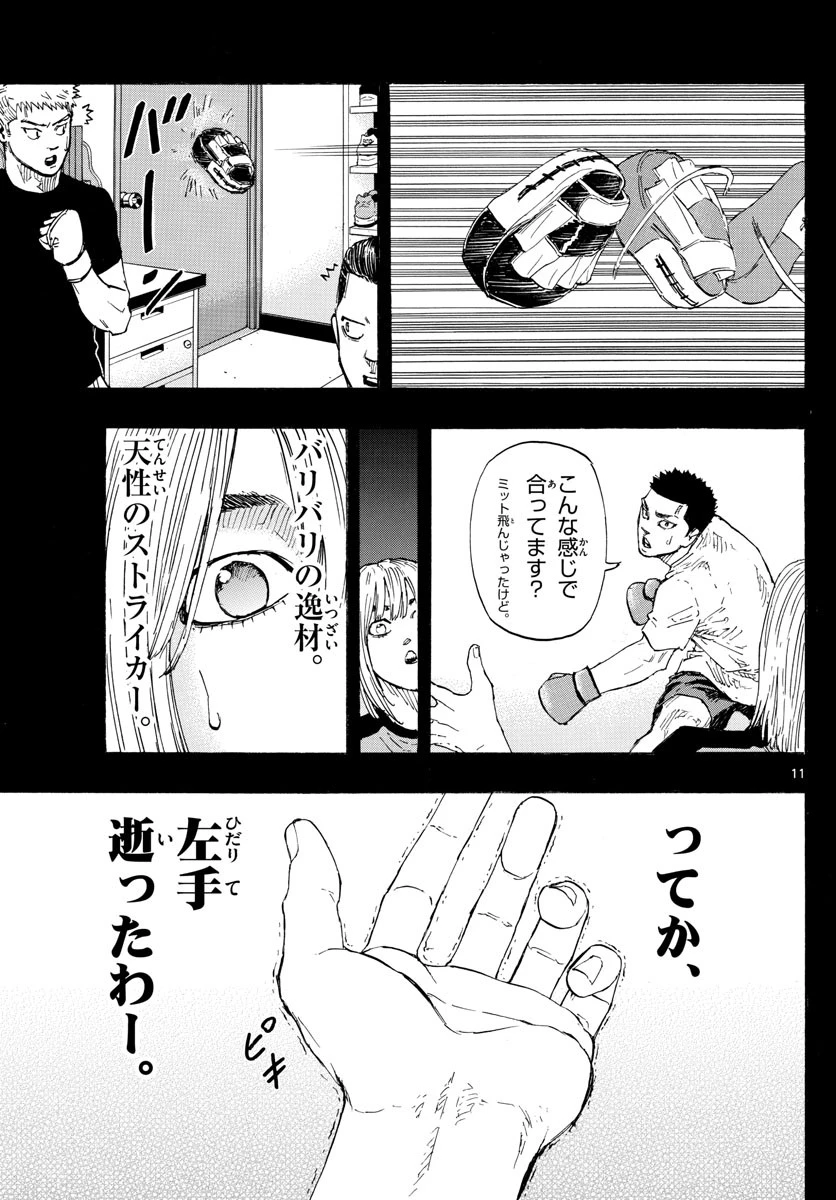 レッドブルー 第59話 - 11