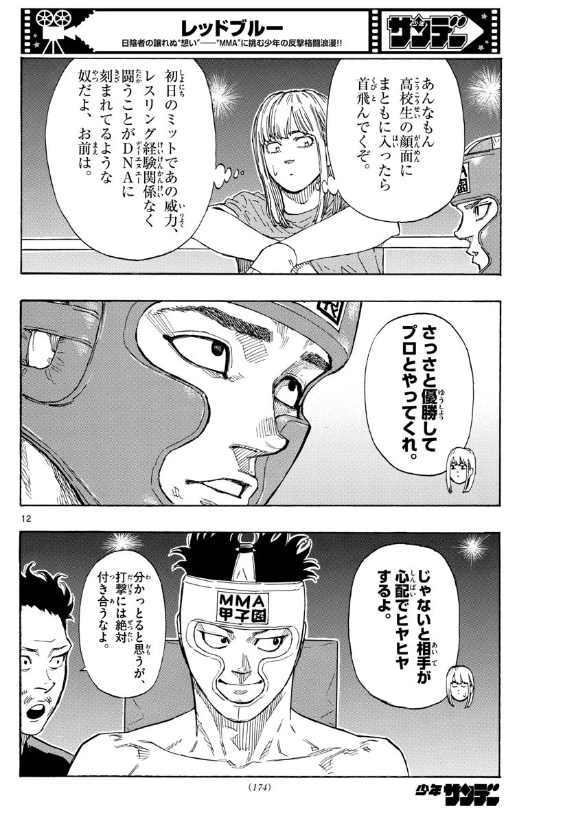 レッドブルー 第59話 - 12
