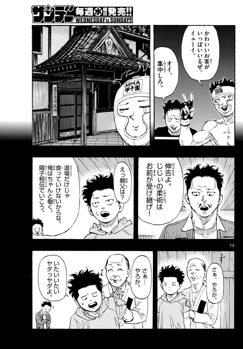 レッドブルー 第59話 - 13