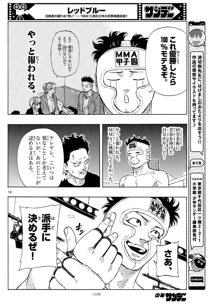 レッドブルー 第59話 - 14