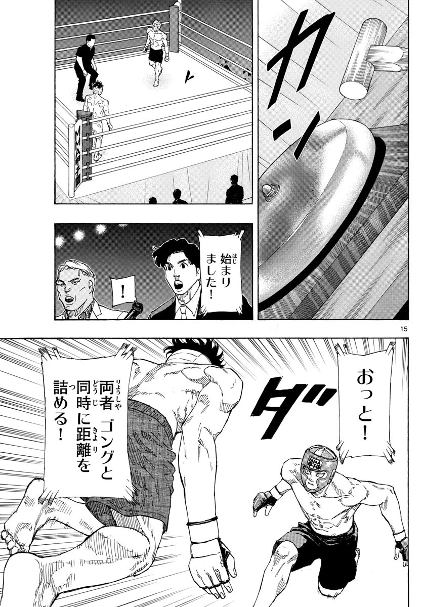 レッドブルー 第59話 - 15