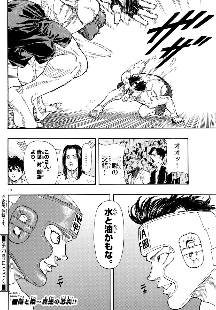 レッドブルー 第59話 - 18